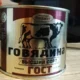тушёнка