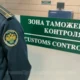 Таможня