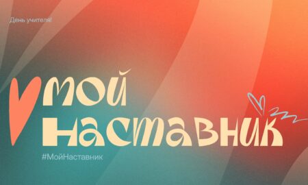 «Движение Первых» запустило всероссийский флешмоб ко Дню учителя. Теги: Школьный учитель, Ученики в классе