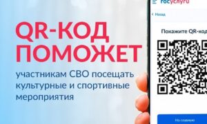 Новгородская область тестирует QR-коды для льгот бойцам СВО: как это работает. Теги: Экран смартфона, QR-код, Госуслуги