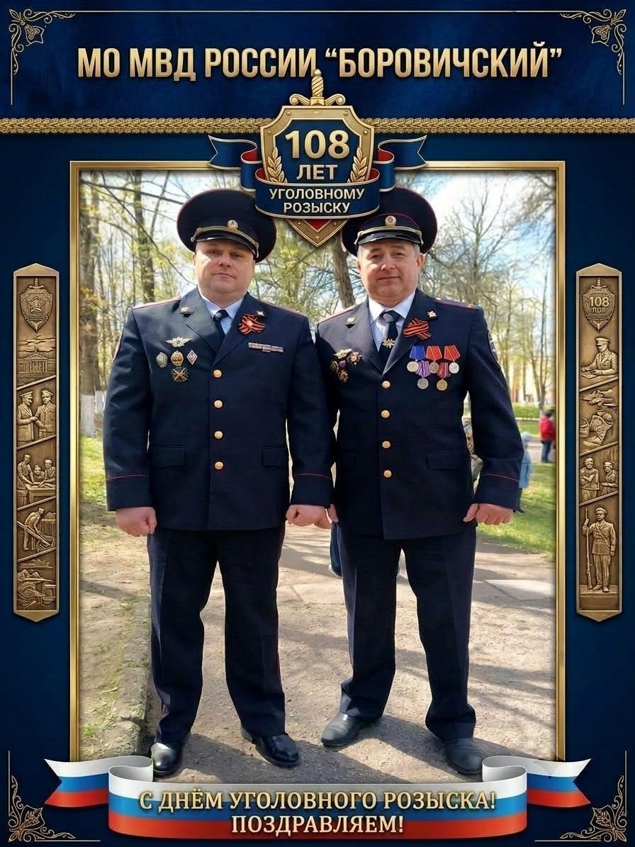 Боровичский уголовный розыск встретил 108-ю годовщину службы. Теги: полицейский жетон, кабинет сыщика, дежурная часть
