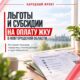 Тарифы ЖКУ в Новгородской области выросли: как оформить субсидию. Теги: квитанция жкх, оплата счетов