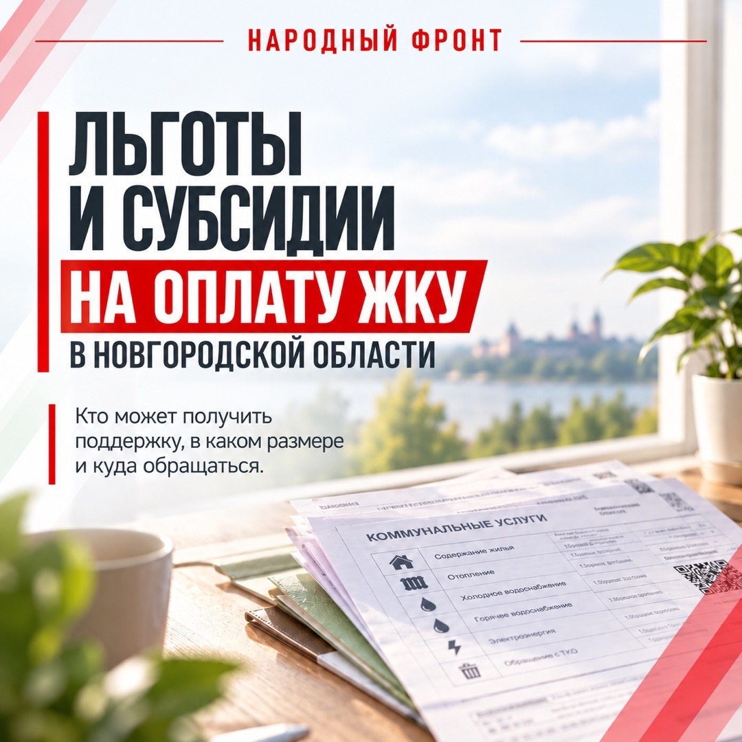 Тарифы ЖКУ в Новгородской области выросли: как оформить субсидию. Теги: квитанция жкх, оплата счетов