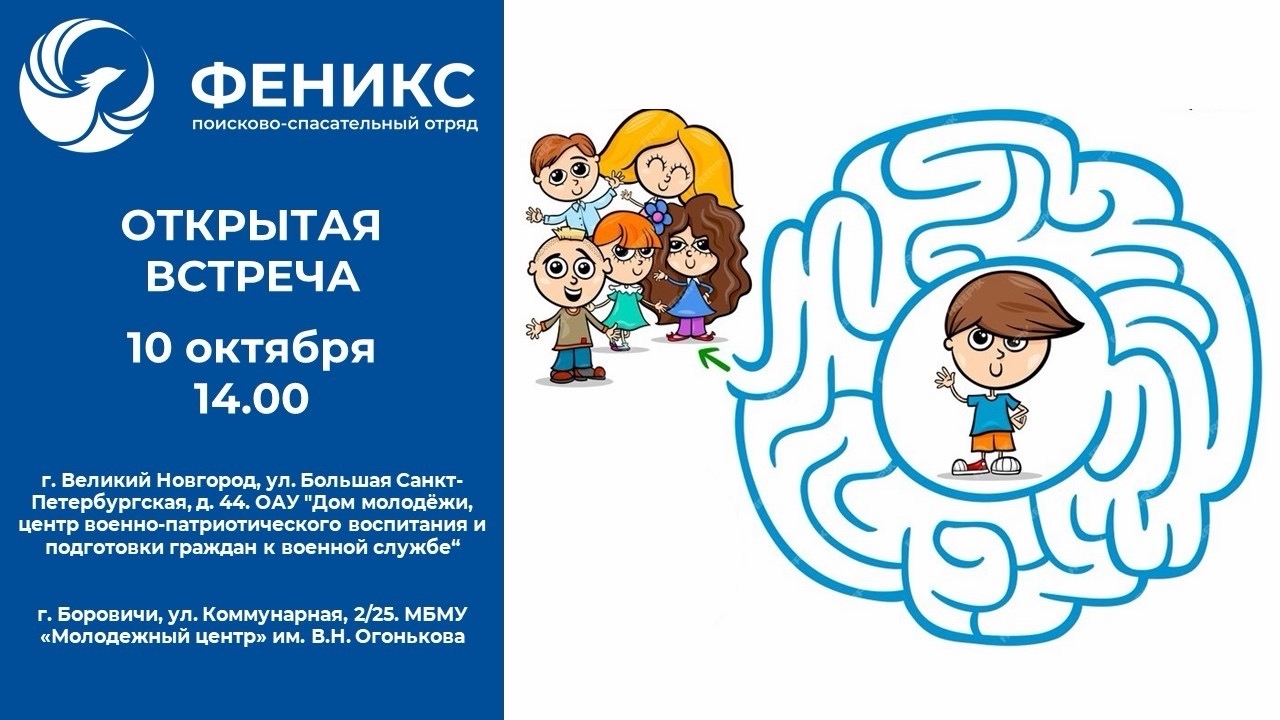 Отряд «Феникс» проведет открытые встречи сразу в двух городах региона. Теги: волонтеры спасатели, лекционный зал