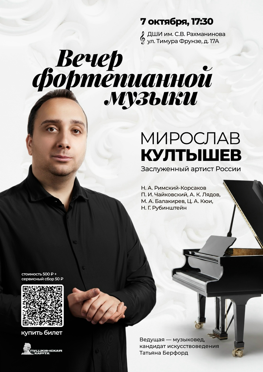 Пианист Мирослав Култышев сыграет забытые русские шедевры в Старой Руссе. Теги: Рояль на сцене, Пианист за инструментом
