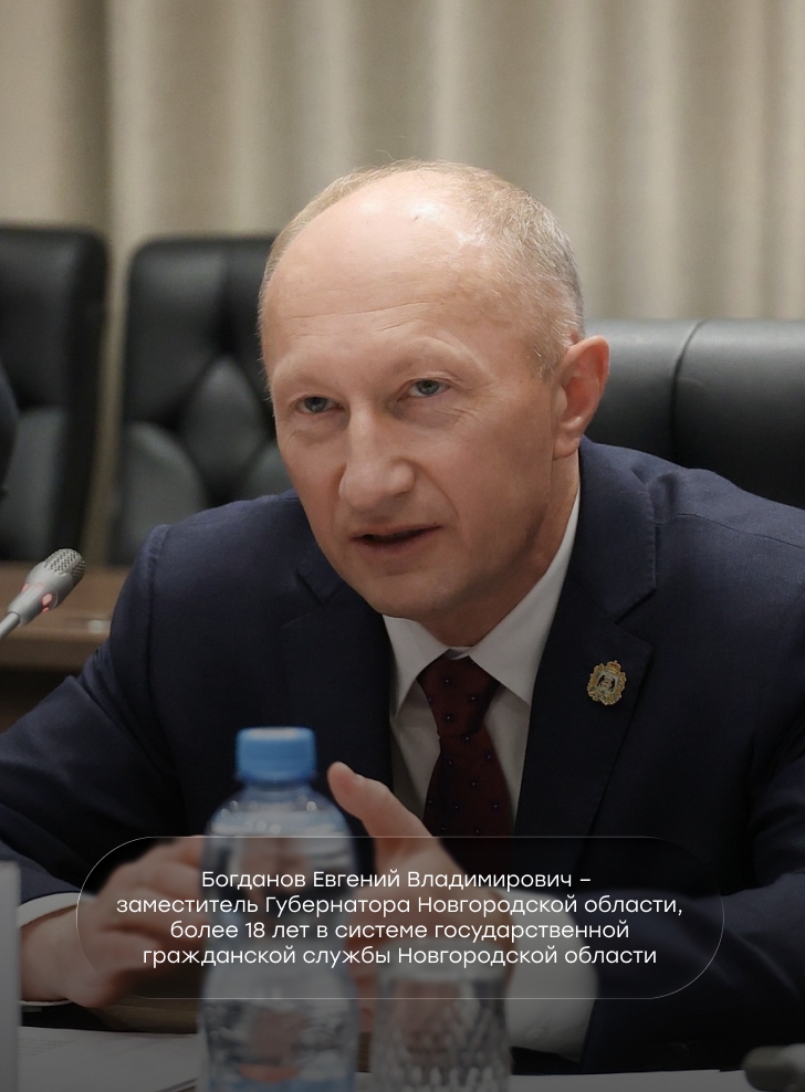 Замгубернатора Евгений Богданов: 18 лет у руля новгородской экономики. Теги: Евгений Богданов, правительство региона, деловое совещание