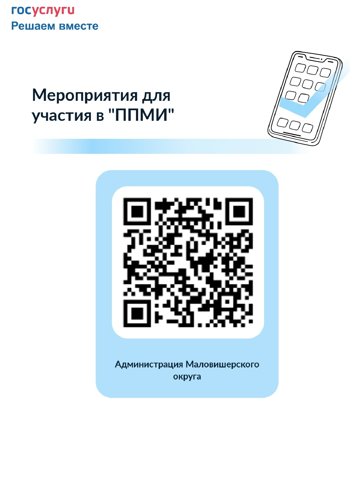 Жителям Малой Вишеры предложили выбрать проект благоустройства на Госуслугах. Теги: смартфон госуслуги, голосование онлайн, благоустройство города