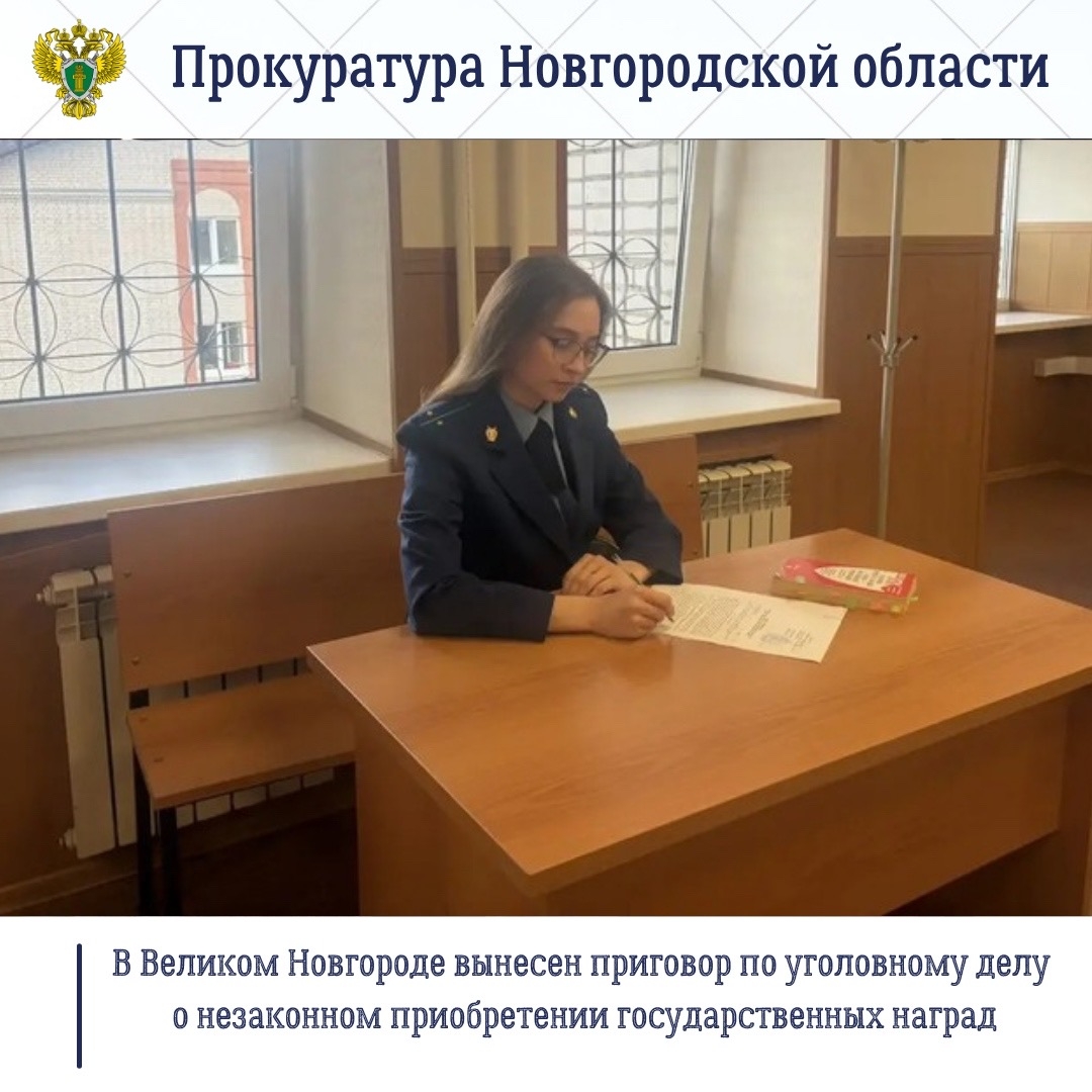 Житель Великого Новгорода Юрий Лысак пошел под суд из-за редких советских наград. Теги: Советские ордена и медали, Зал суда