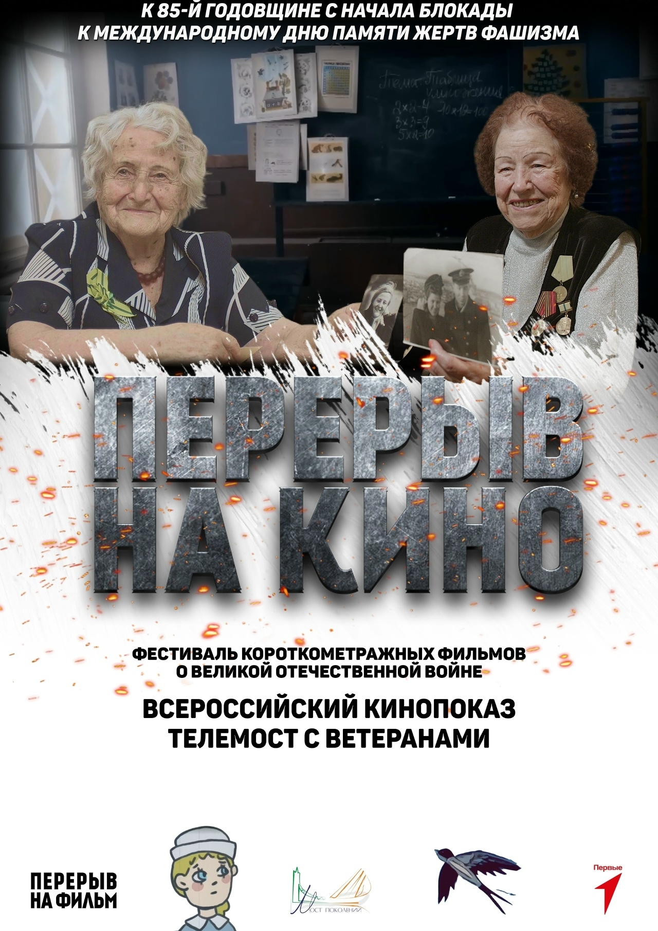 Школьники Малой Вишеры увидели фильмы о блокаде и освоили плетение сетей. Теги: кинопоказ в библиотеке, маскировочные сети