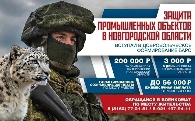 Отряд БАРС в Новгородской области объявил набор для отражения атак БПЛА. Теги: военная форма, защитный шлем, военкомат