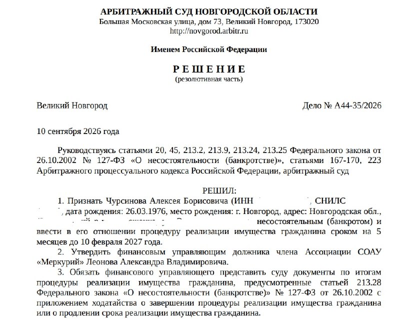 Алексей Чурсинов вновь признан банкротом: долг превысил 41 миллион рублей. Теги: Зал суда, молоток судьи