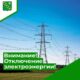 Маловишерский округ останется без света: назван график отключений. Теги: линии электропередачи, электромонтер на столбе, трансформаторная подстанция