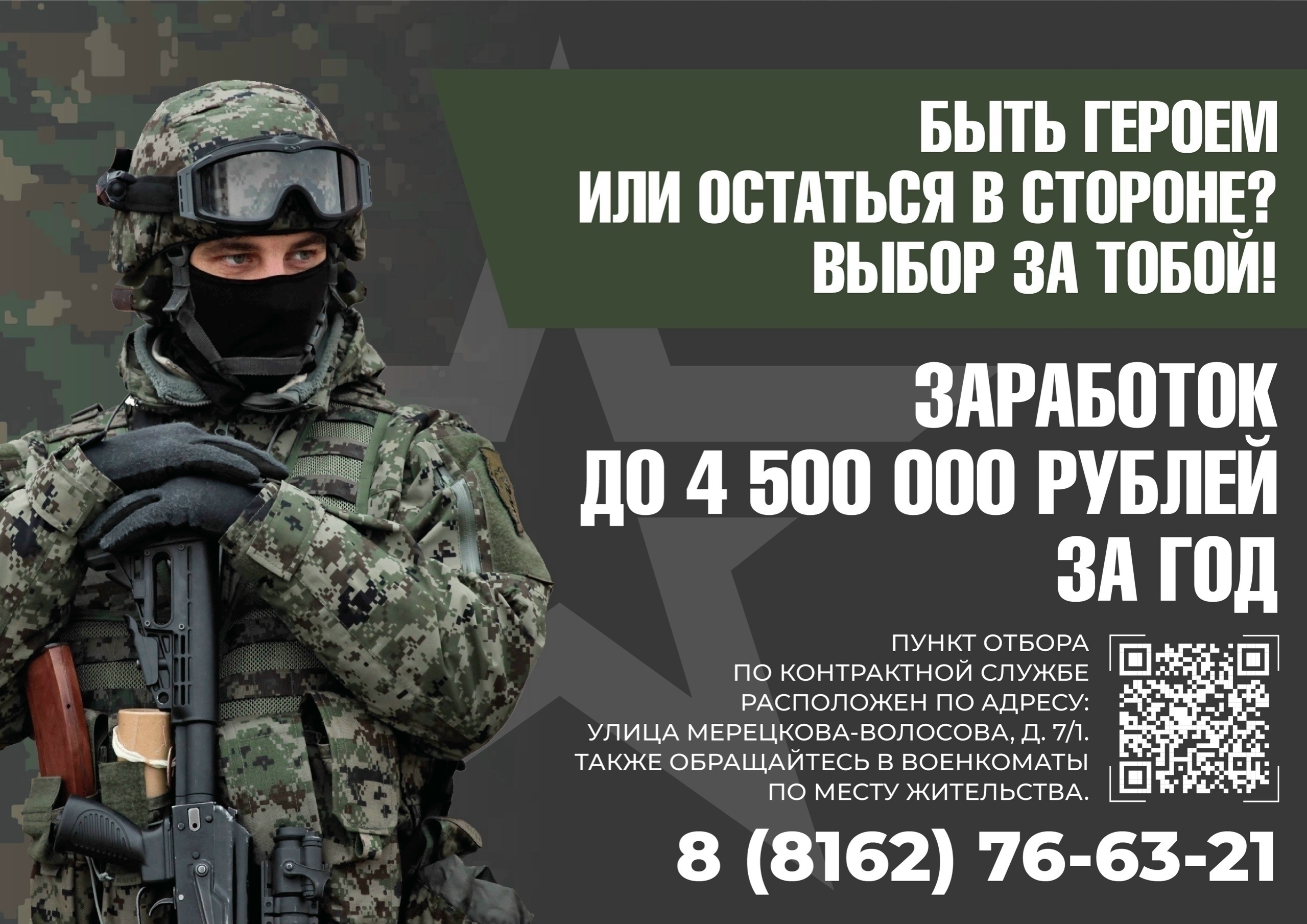 Контрактникам в Новгородской области пообещали до 4 млн рублей за год службы. Теги: военная служба, оператор беспилотника