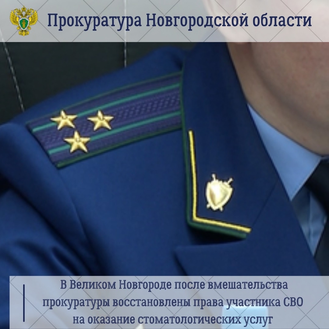 В Новгороде ветеран СВО добился бесплатного лечения зубов через прокуратуру. Теги: Здание суда, Стоматологический кабинет