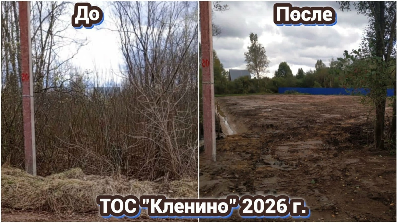 ТОС «Кленино» расчистил пустырь под новую зону отдыха для жителей. Теги: Расчищенный участок, благоустройство территории