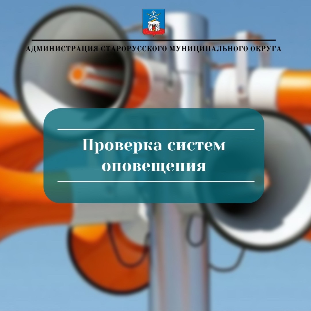 МЧС включит сирены по всей стране: к чему готовиться жителям 9 октября. Теги: громкоговоритель на столбе, пульт управления МЧС