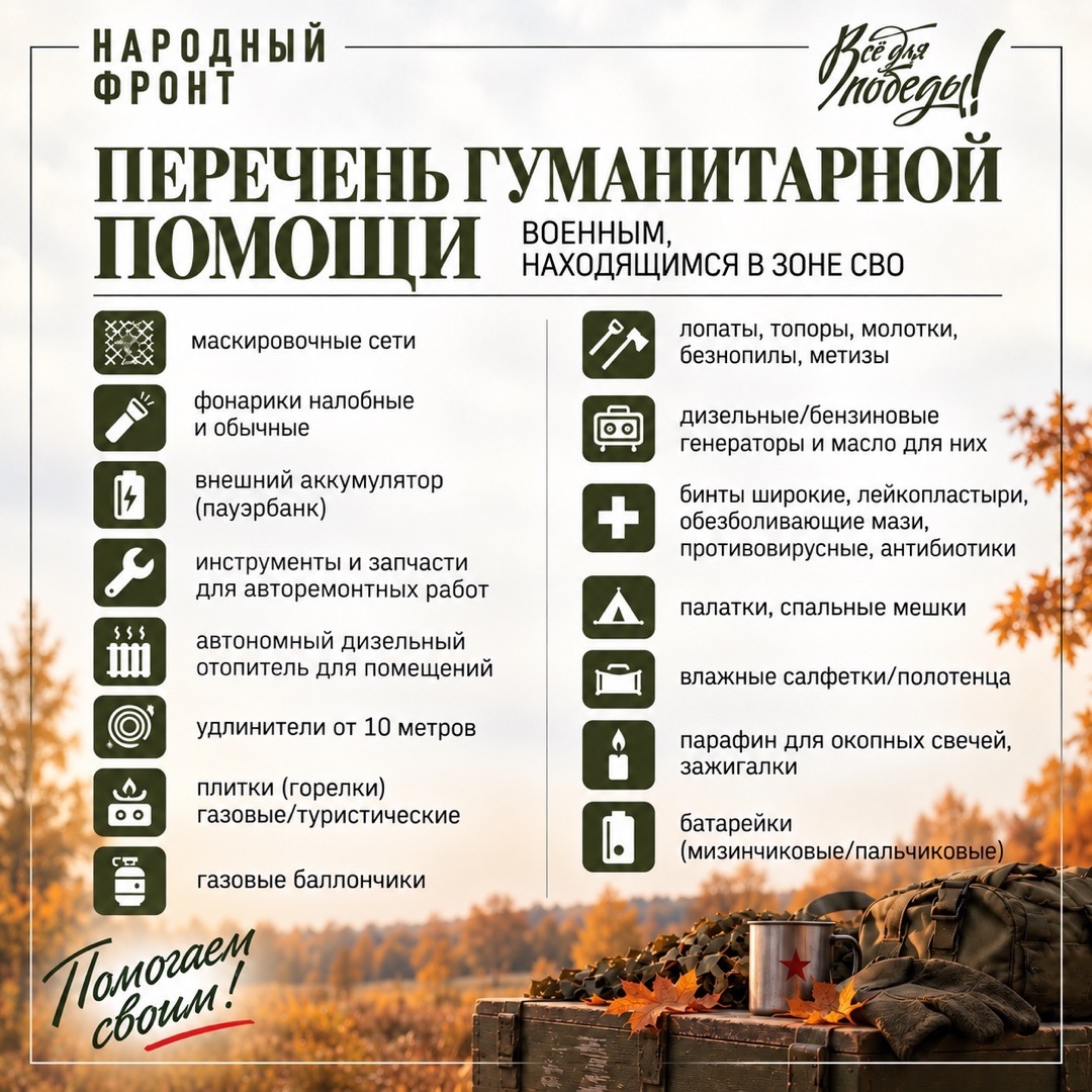 Новгородские бойцы СВО ждут помощи: Народный фронт объявил срочный сбор. Теги: Гуманитарная помощь, Теплые вещи