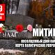 В Боровичах у мемориала на Ленинградской улице пройдет памятная акция. Теги: возложение цветов, памятный митинг