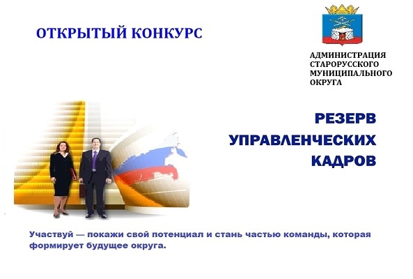В Старой Руссе ищут будущих руководителей: мэрия объявила конкурс. Теги: Административное здание, рабочий кабинет