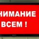 Сигнал Внимание всем