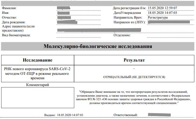 Сэс как узнать результат теста на коронавирус